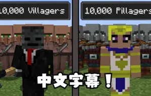 Download Video: 【MCYT/ SeaWattgaming实况/中文字幕】10,000 名村民与 10,000 名掠夺者的世纪大战