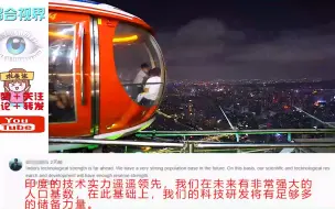 Video herunterladen: 印度博主夜晚初登广州塔激动万分，印度网友傻眼：妈妈快看太空船