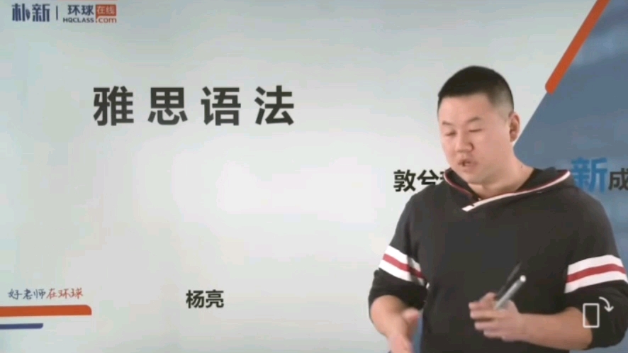 环球教育雅思语法试听课哔哩哔哩bilibili