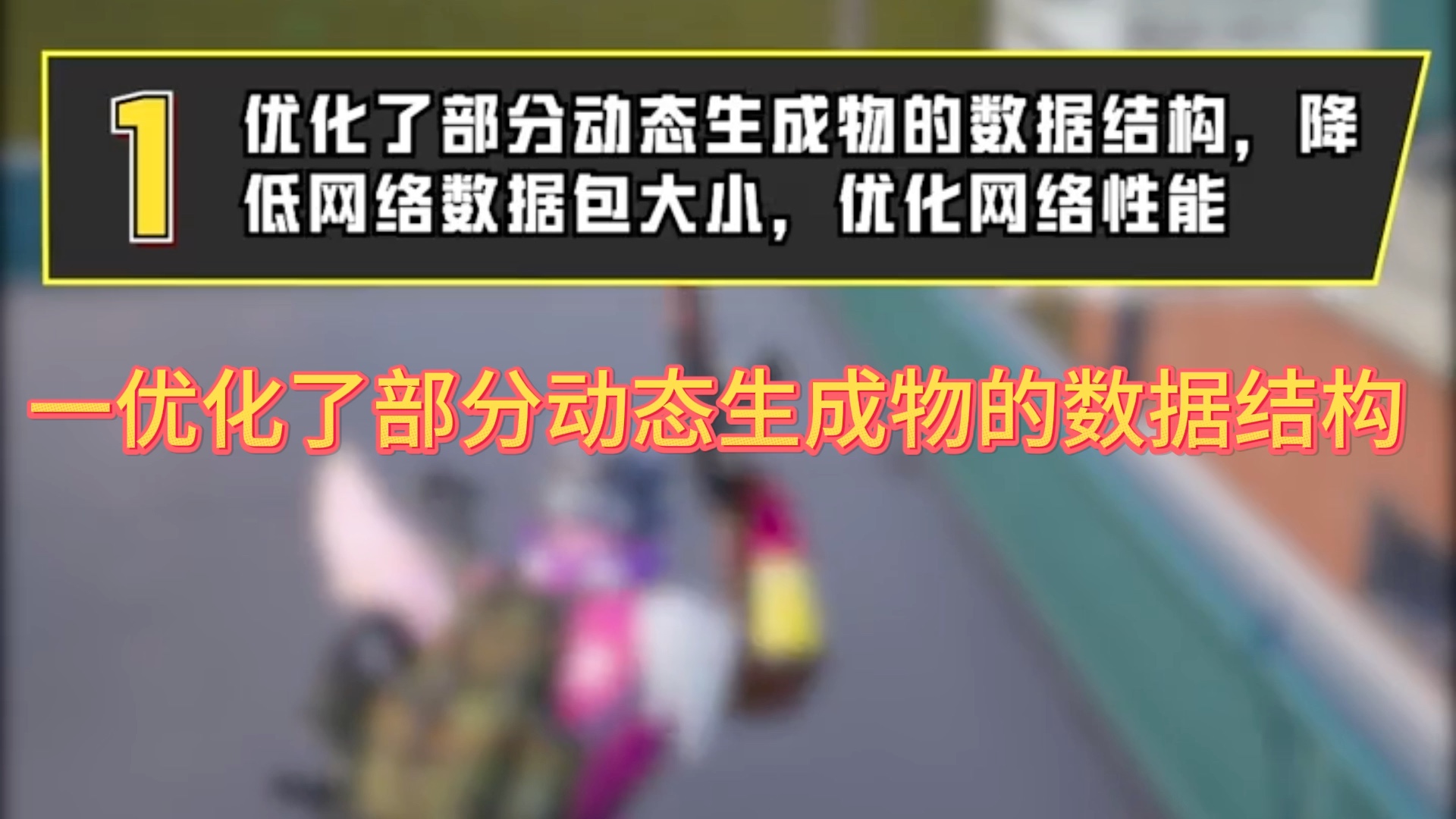 和平精英陆续优化游戏环境,高能英雄给它它来危机感了?#和平精英#高能英雄#游戏日常哔哩哔哩bilibili和平精英