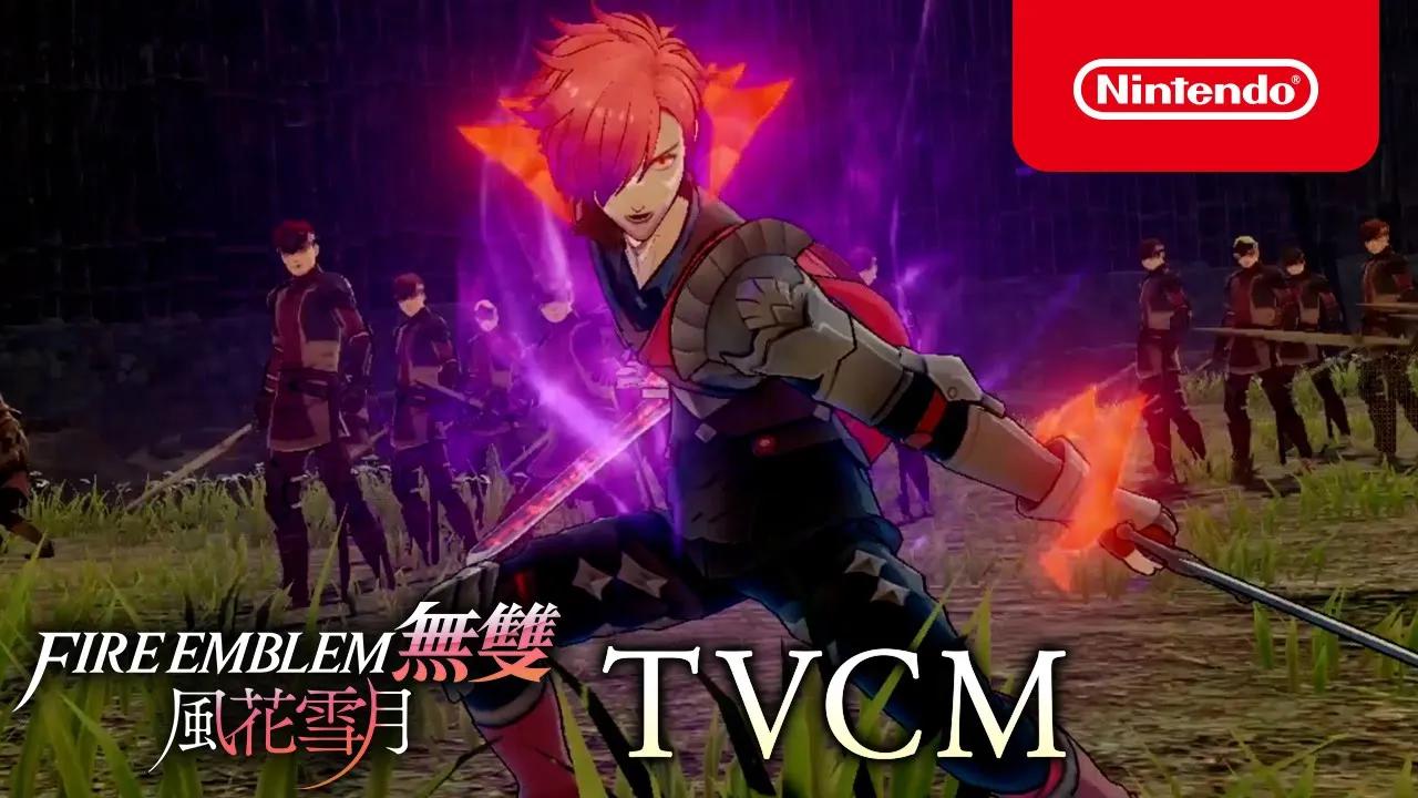 [图]《FIRE EMBLEM 無雙 風花雪月》TVCM2（香港）