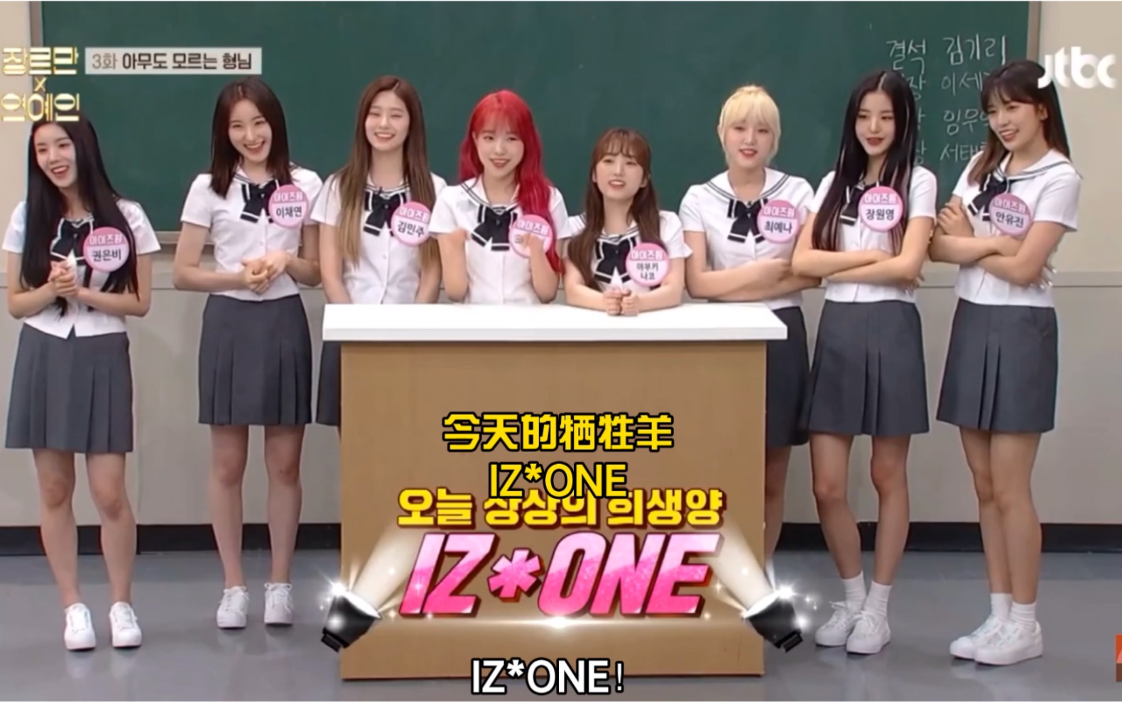 [图]【IZ*ONE】[中字]IZ*ONE-综艺《只有类型是喜剧》完整版cut