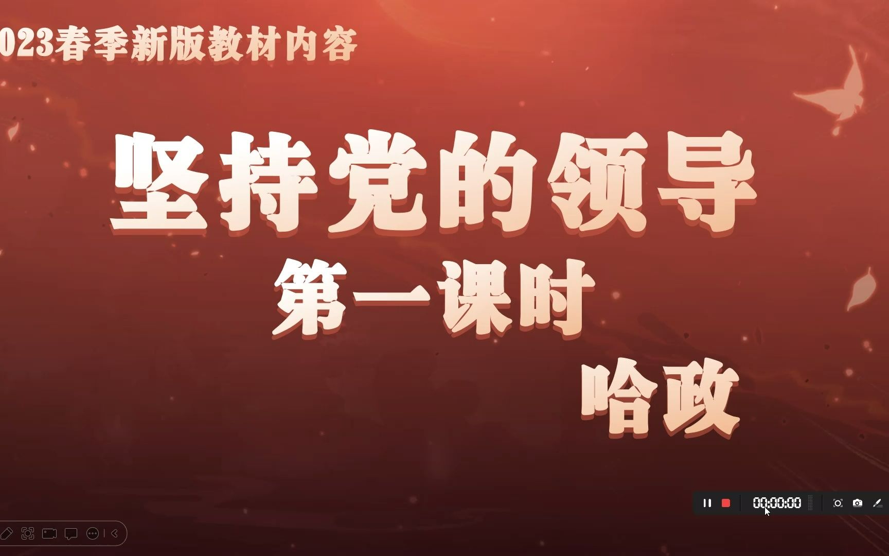 [图]高中政治必修三 坚持党的领导 第一课时(2023春季教材改编后内容)