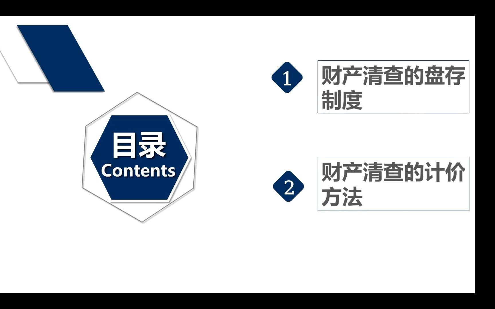 基础会计中职会计春考第六章 财产清查(三)哔哩哔哩bilibili