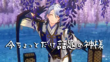 今ちょっとだけ话题の神様-哔哩哔哩_Bilibili