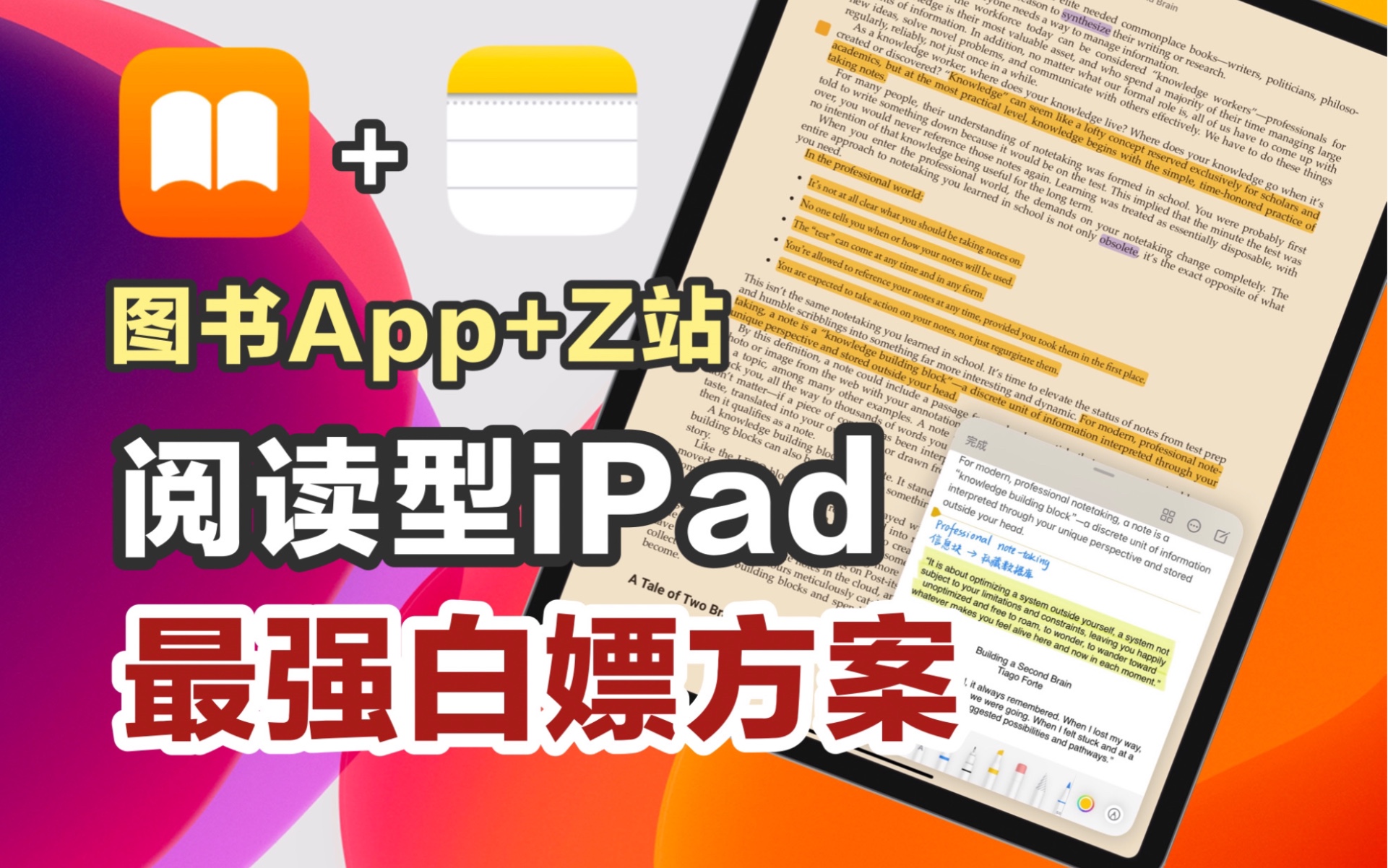 [图]【iPad阅读】图书APP有多强？这不就是白嫖之神？！