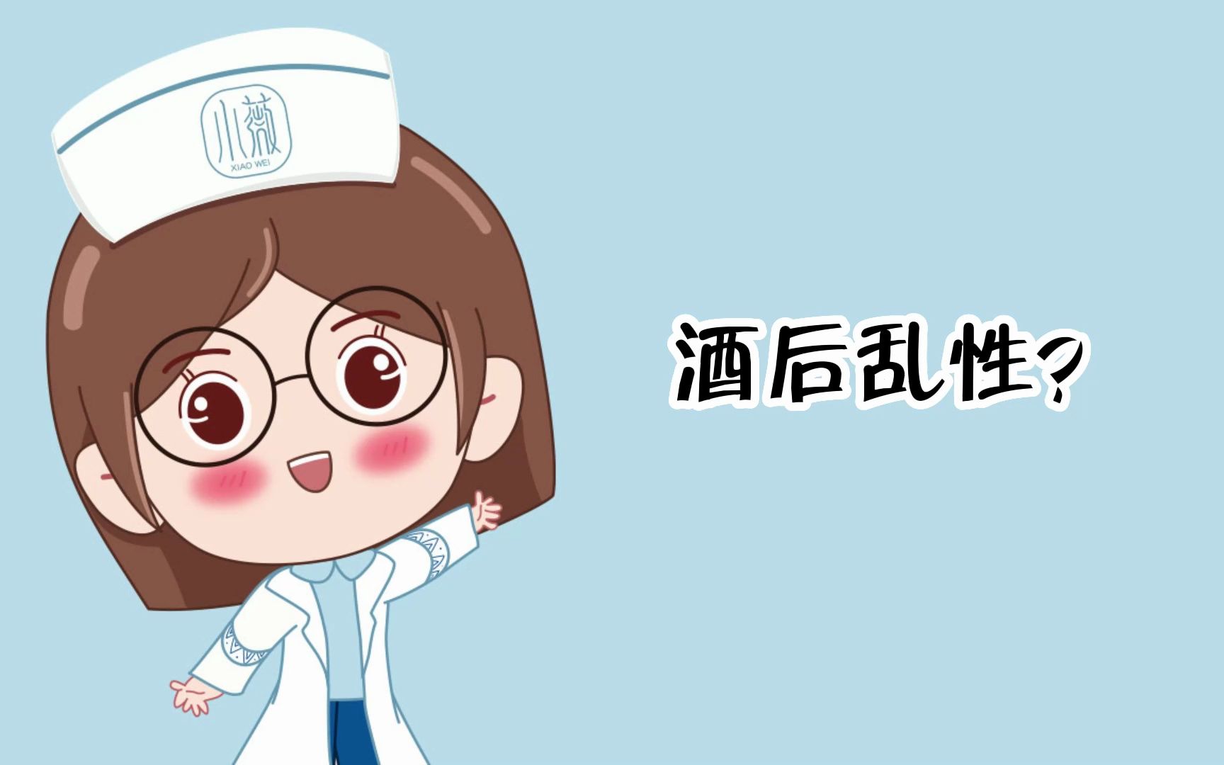 酒后乱性?哔哩哔哩bilibili