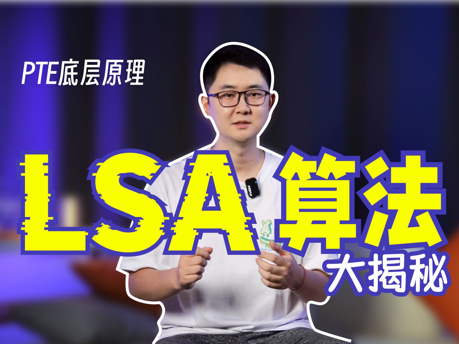 PTE考试,LSA内容分算法大揭秘哔哩哔哩bilibili