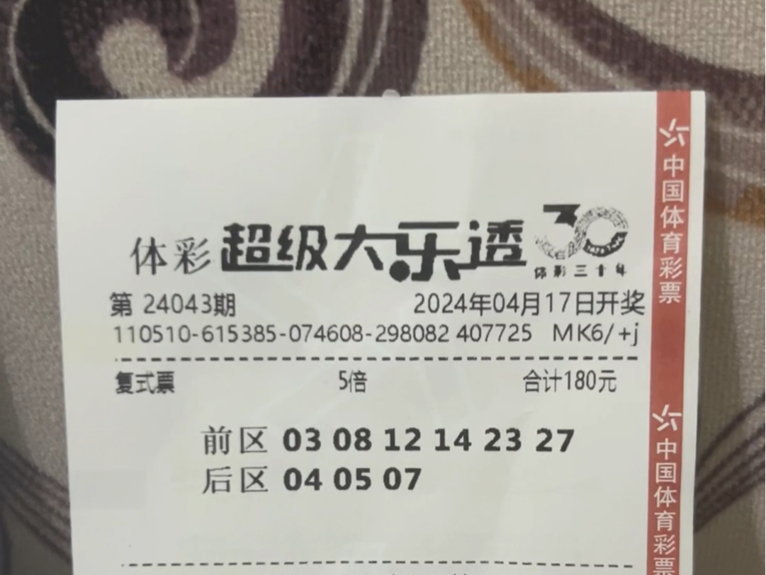 今日大乐透预测,24044期大乐透号码推荐,大乐透专家最新分析,大乐透选