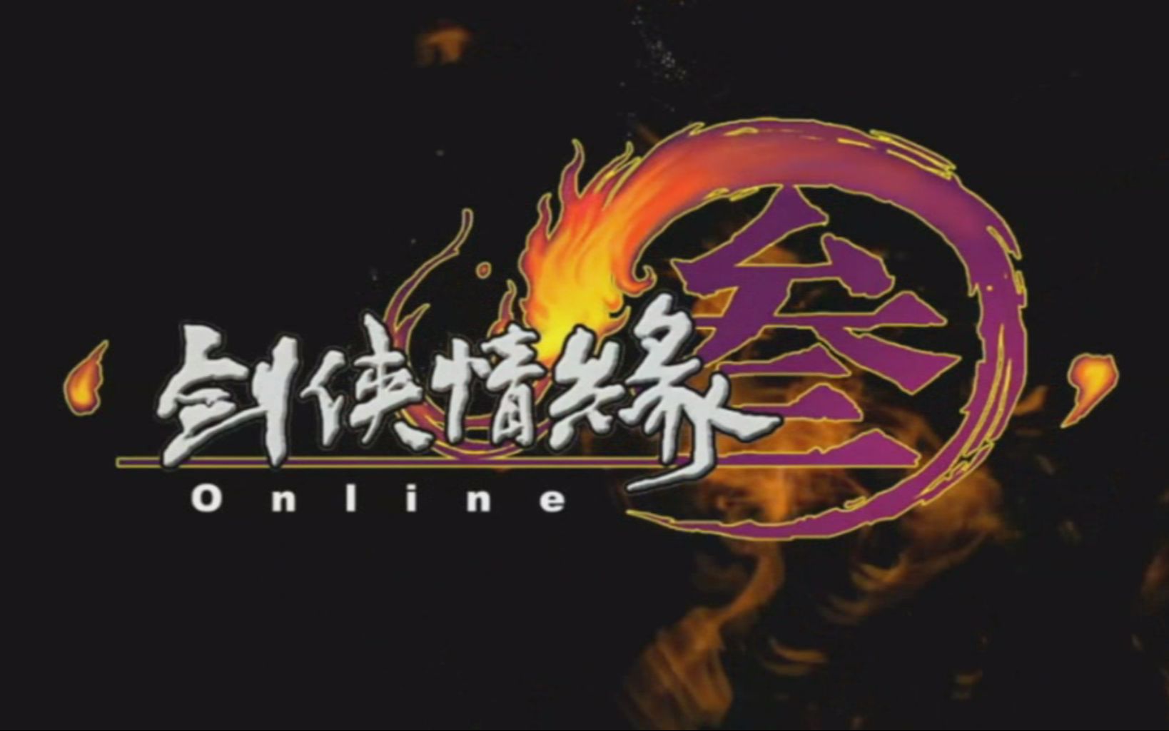 剑网三【明月天涯】历代cg混剪 by叶九天