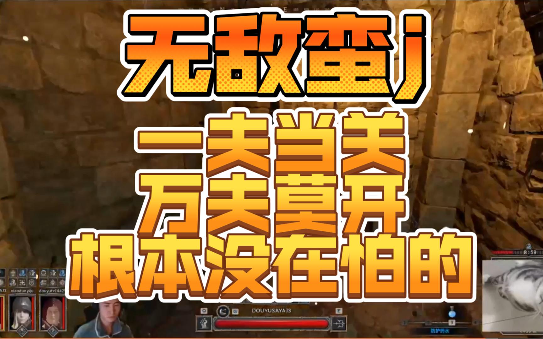 sayaj被劝架差点团灭,拉扯回血后抡大锤,劝架队追杀被抡死2人,地牢