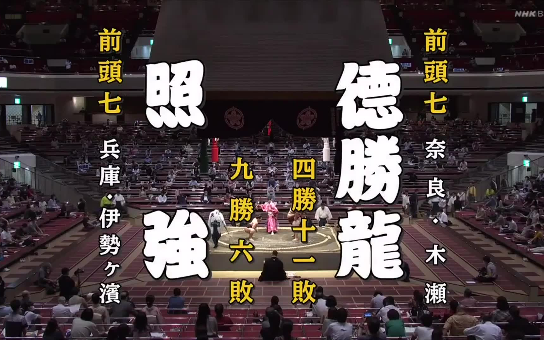 大相扑2020年7月【1初日】照强翔辉 vs 德胜龙诚
