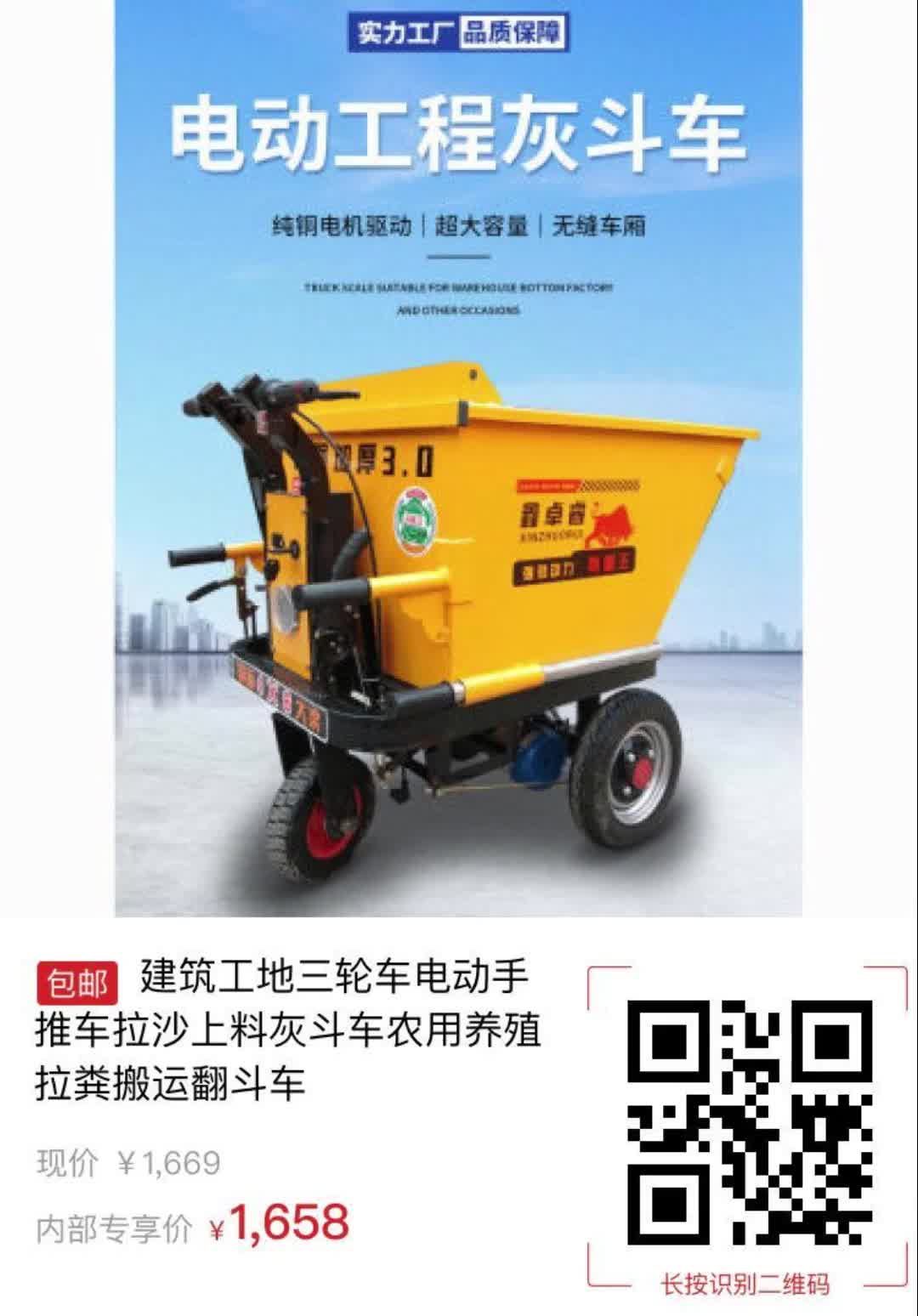 【11元券】建筑工地三轮车电动手推车拉沙上料灰斗车农用养殖拉粪搬运