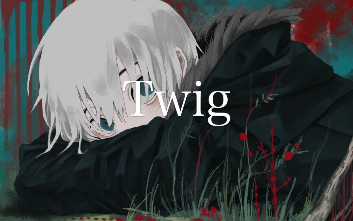 【初音ミク】Twig【大沼パセリ】哔哩哔哩bilibili