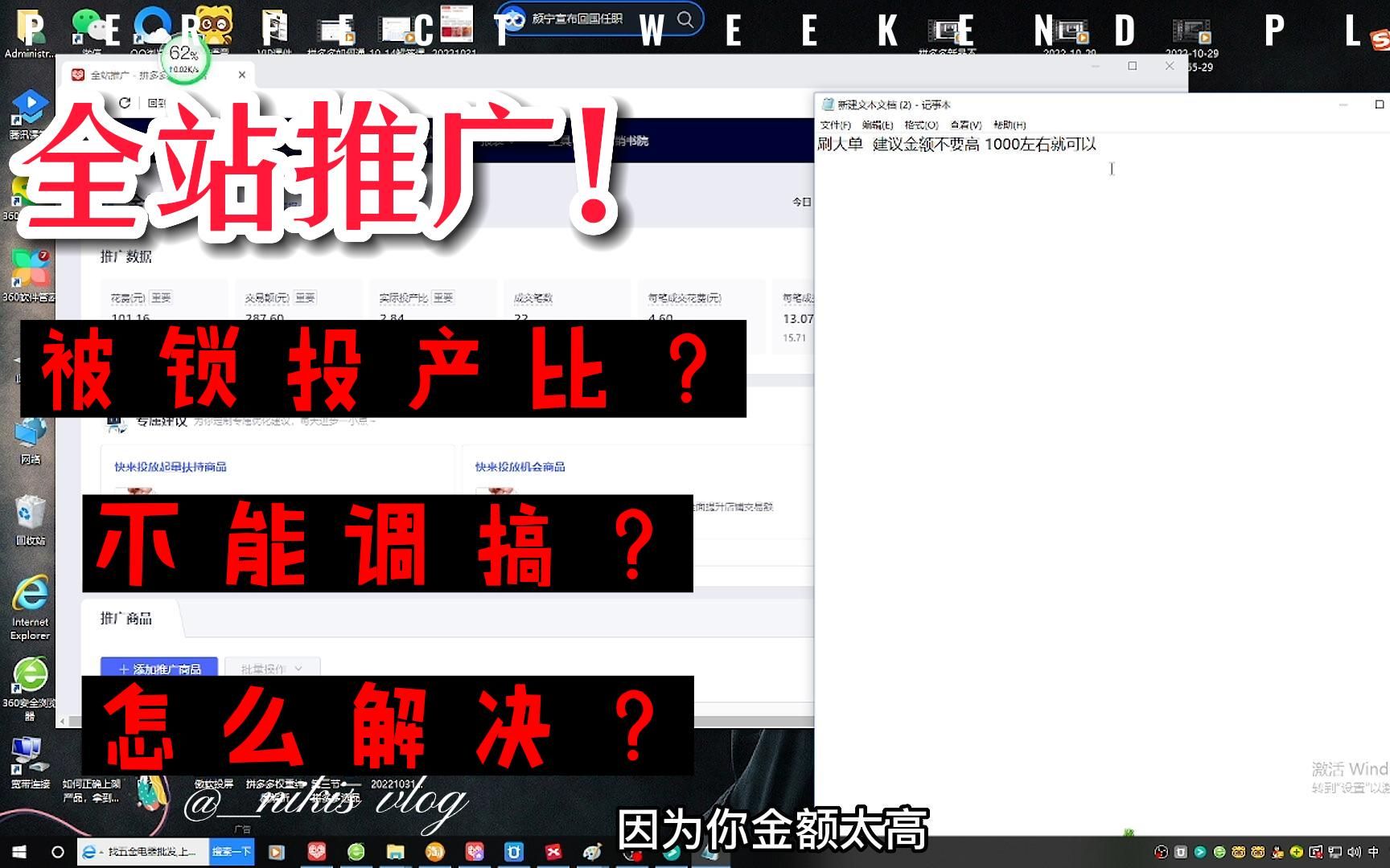 全站推广被锁投产比不能调高怎么办?哔哩哔哩bilibili