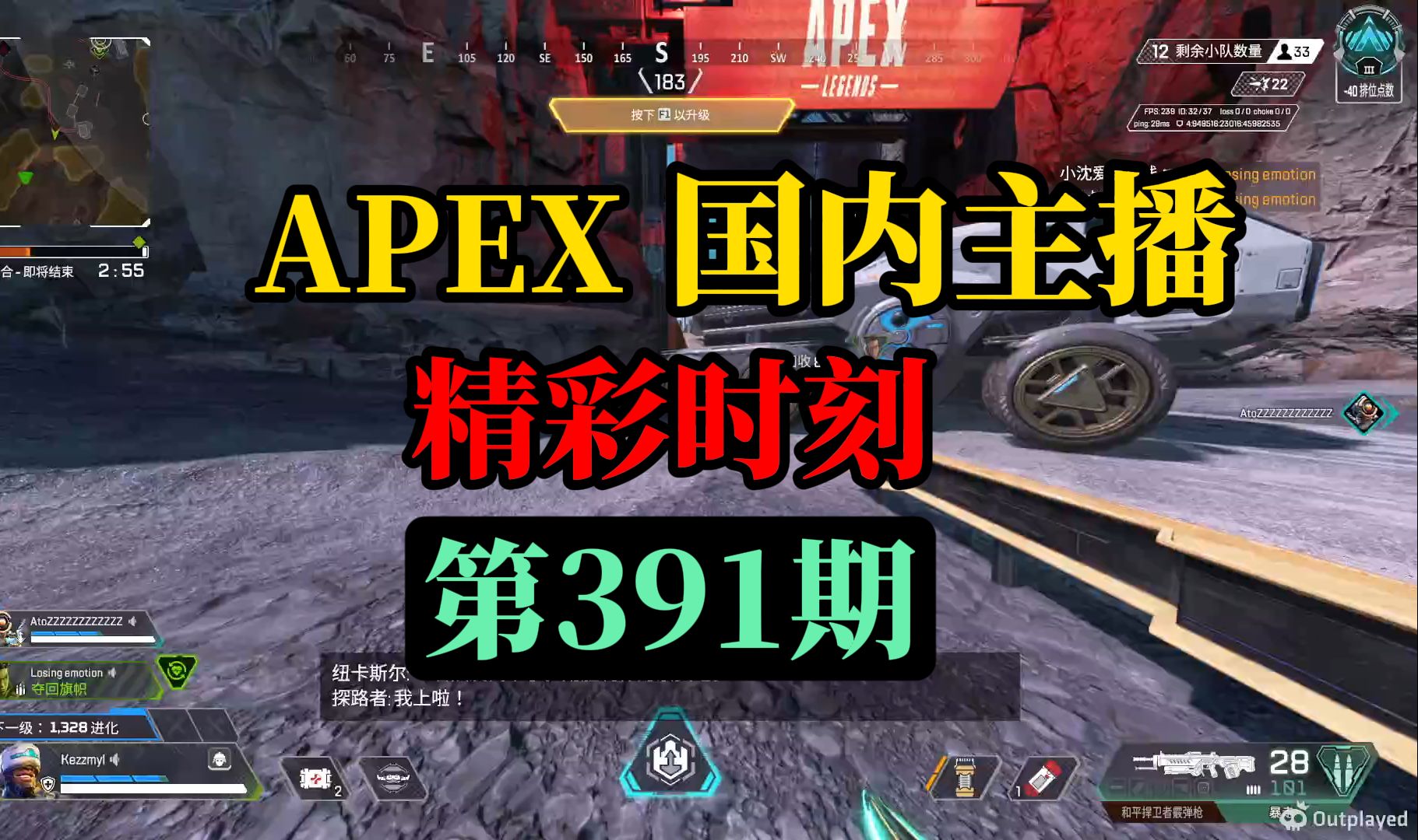 【APEX】国内主播精彩时刻 #391 老吊:我的天哪!纽卡斯尔大人别拉了我害怕!!哔哩哔哩bilibiliAPEX英雄