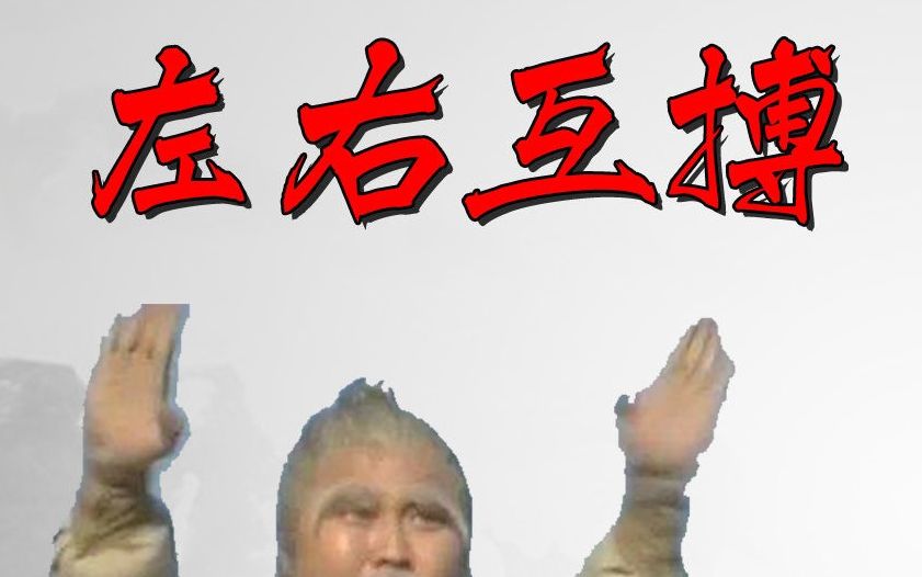 红色警戒2特色防守地图 左右互搏【单人防守】 最高难度通关