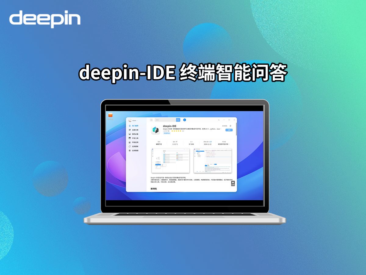 deepinIDE 终端智能问答哔哩哔哩bilibili