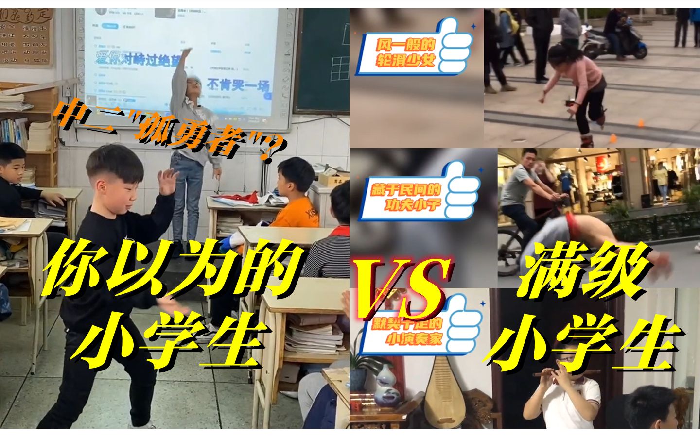 [图]这届小学生都这么厉害了吗？盘点全网那些满级小学生！