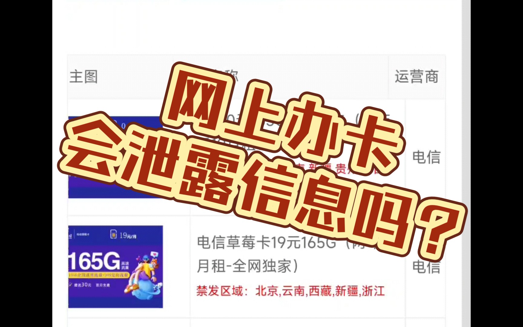 办卡信息泄露?号卡代理上家吃单?背后原因令人愤怒!哔哩哔哩bilibili