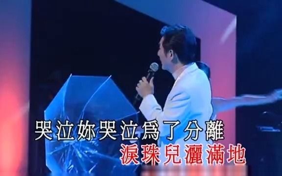 [图]青山金曲：泪的小雨