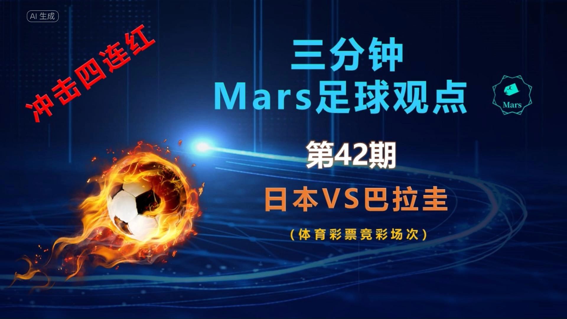 面对南美冠军日本国奥能否打出实力?