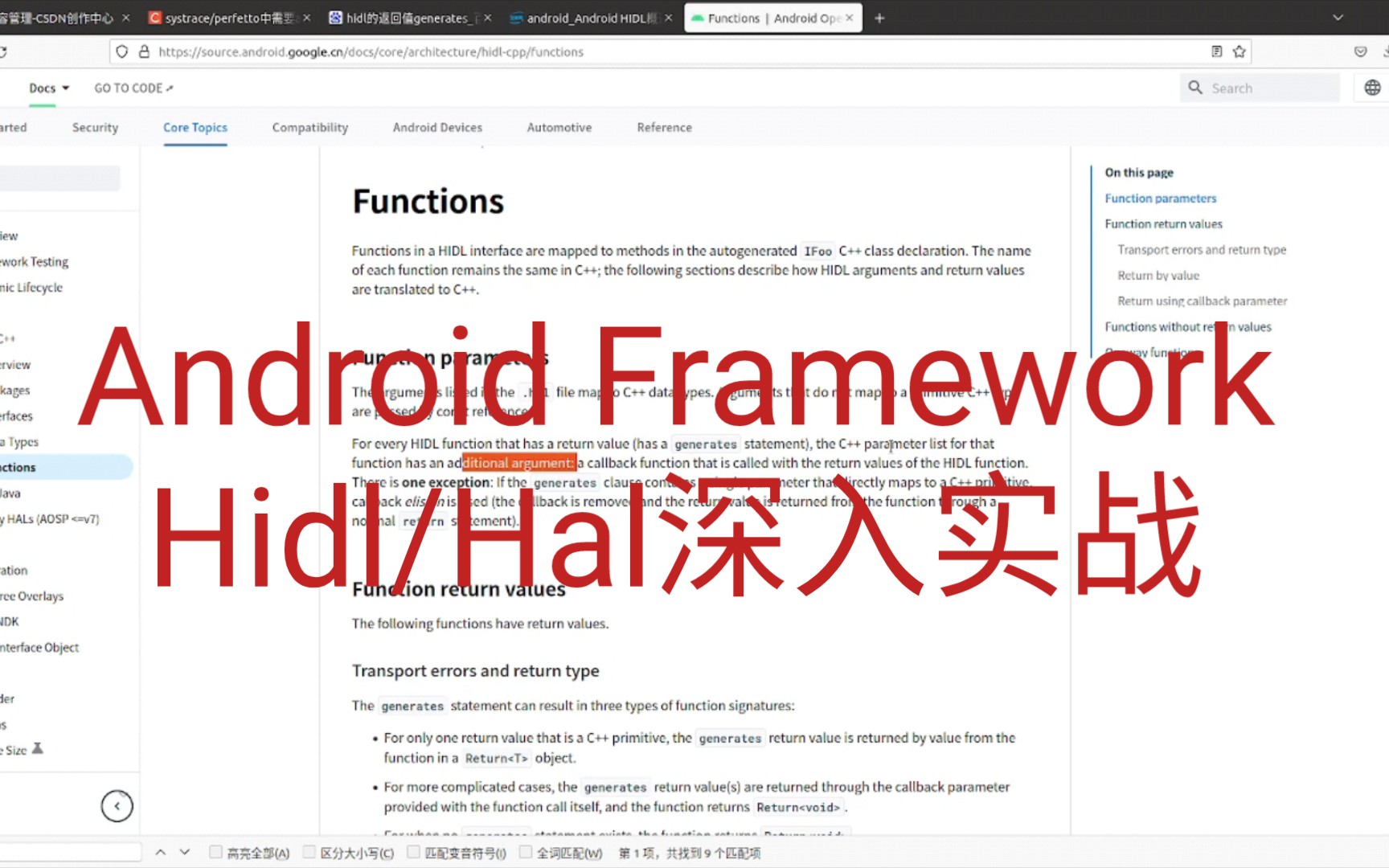 安卓framework必学hidl/hal深入开发分析generates部分车载车机手机系统开发哔哩哔哩bilibili