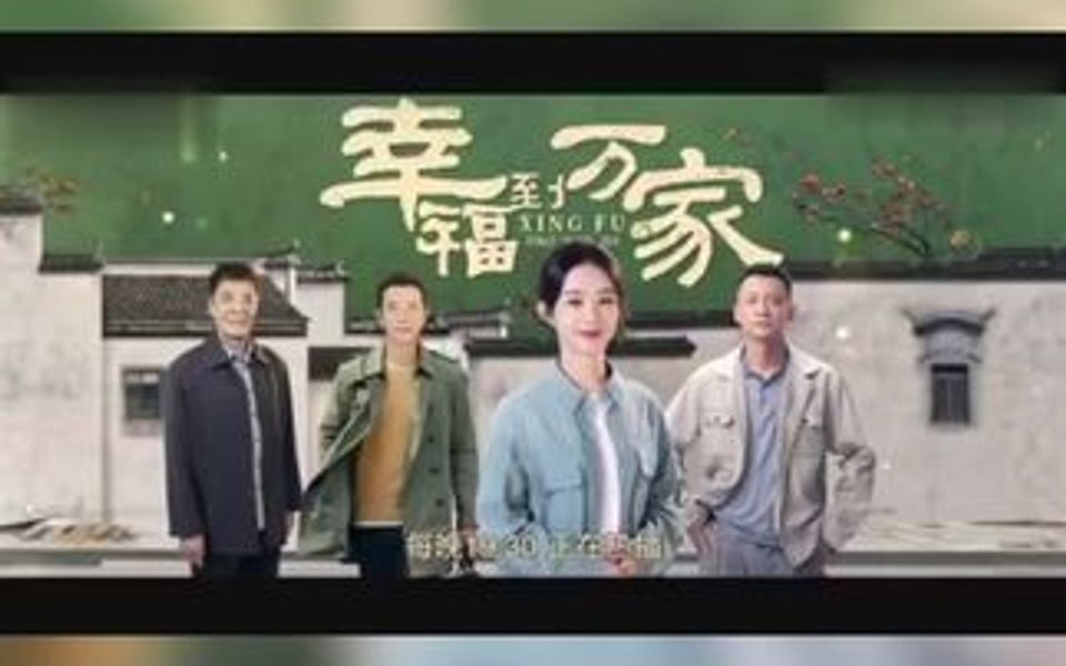 赵丽颖主演的电视剧《幸福到万家》昨晚在天津卫视开播了,这已经是第四轮上星黄金档了,我们又又又可以看到幸福了哔哩哔哩bilibili