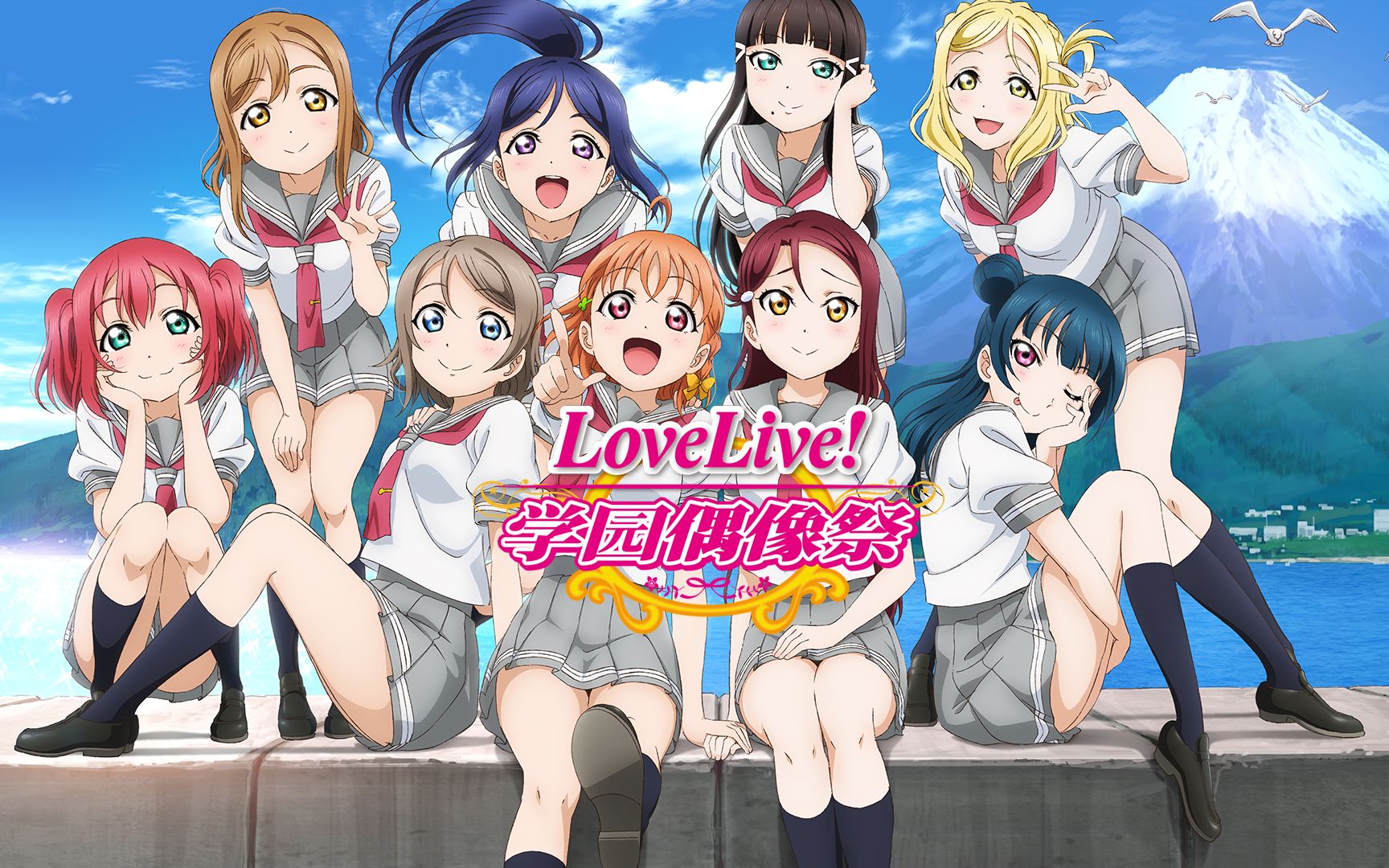 学园偶像感谢祭2018东京篇ep2aqours小组对抗赛bilibili直播回放