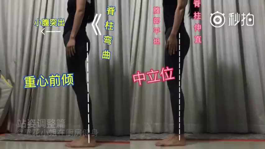 正确的站姿 脊柱中立位哔哩哔哩bilibili