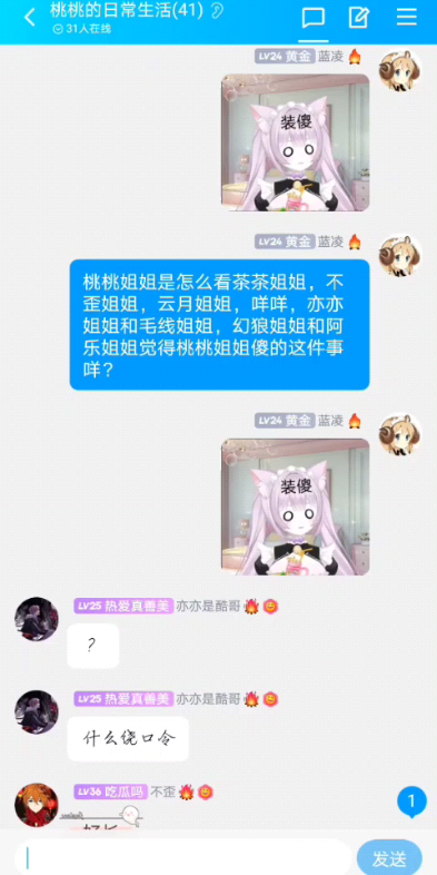 [图]【小山桃】被群友调戏到破防的桃桃姐姐