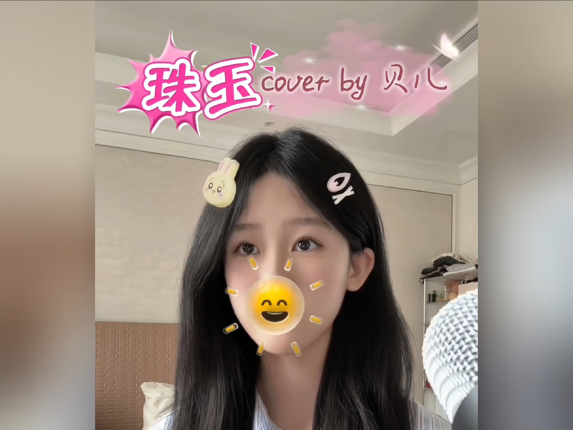 陆毅女儿贝儿清唱挑战🎵《珠玉》高音不费力ღ🎤吐字清晰੧ᐛ੭贝儿说好难♪录了好久hhh单依纯的歌高难度👍🏻