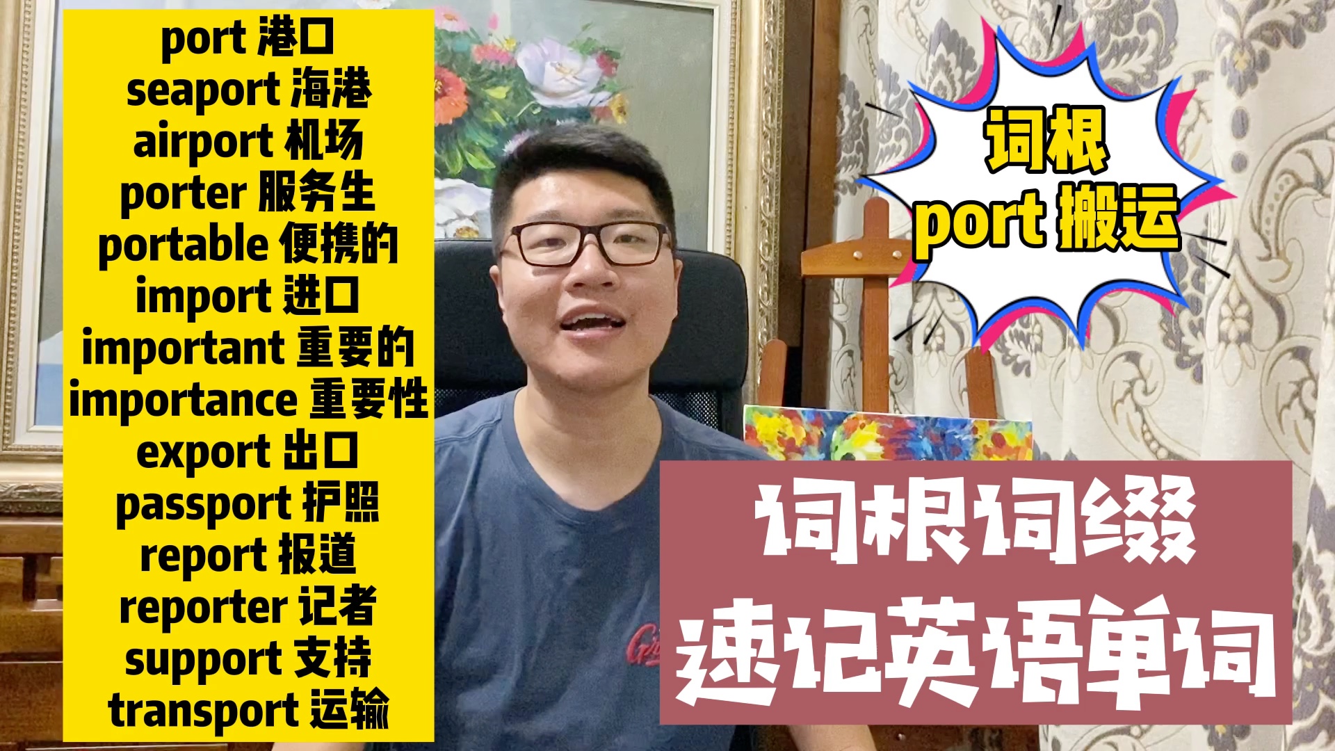 【词根:port 搬运】词根词缀速记英语单词哔哩哔哩bilibili