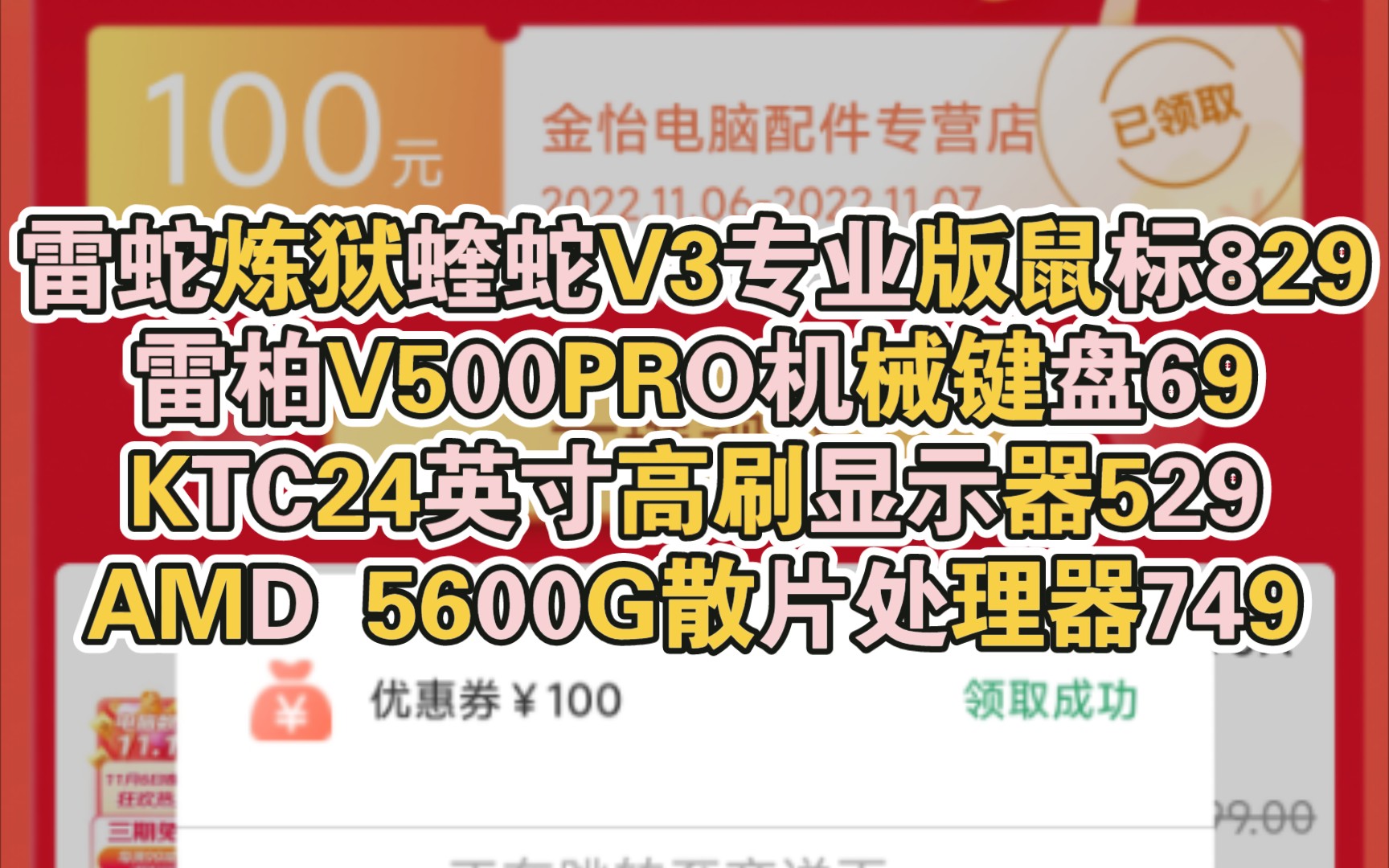 雷蛇炼狱蝰蛇V3专业版鼠标829雷柏V500PRO机械键盘69KTC24英寸高刷显示器529AMD 5600G散片处理器749哔哩哔哩bilibili