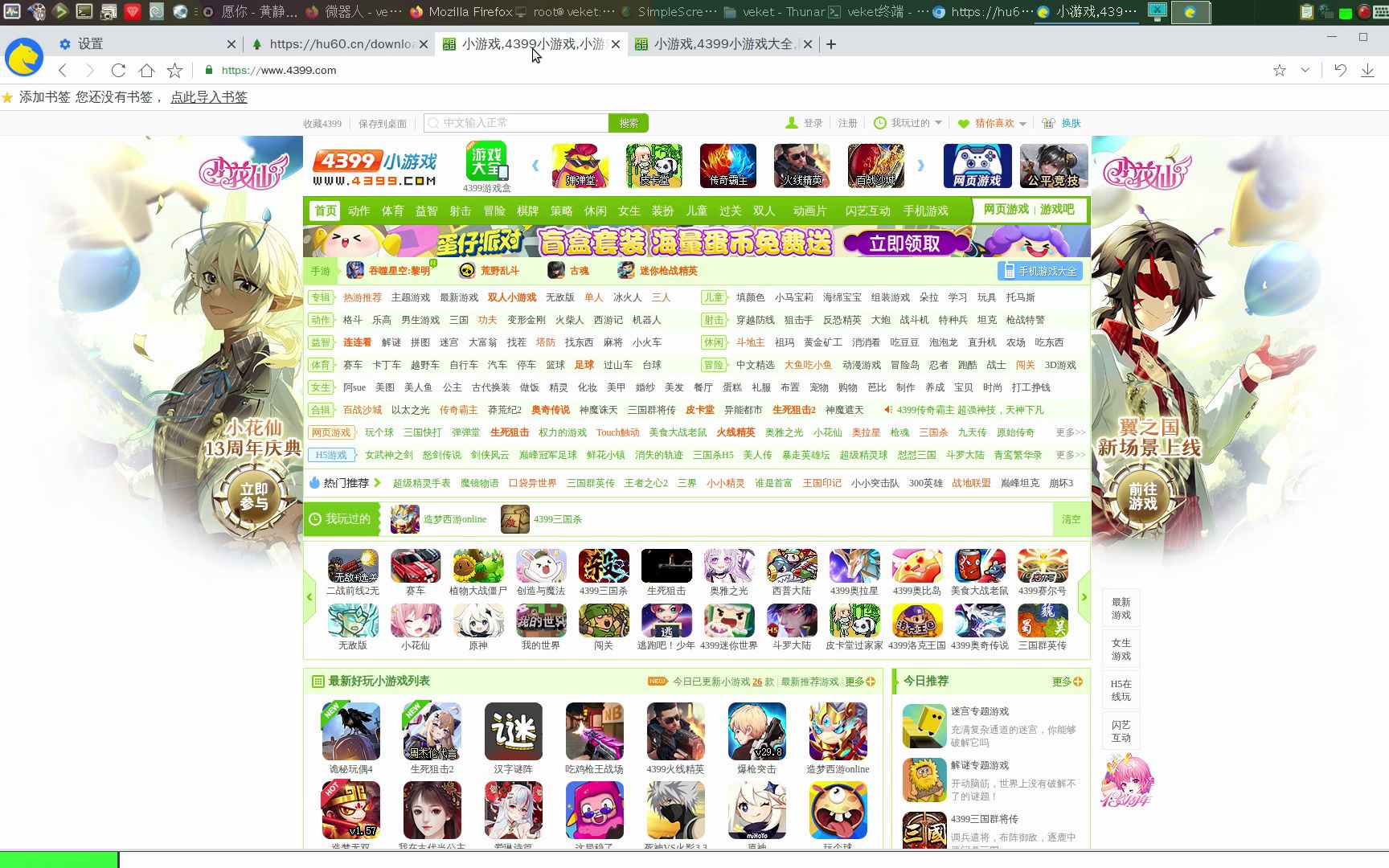支持FlashPlayer的Linux浏览器,中文输入正常