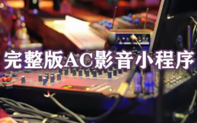 [图]DJ散人-爱如潮水（DJ散人版） 伴奏 高音质和声伴奏