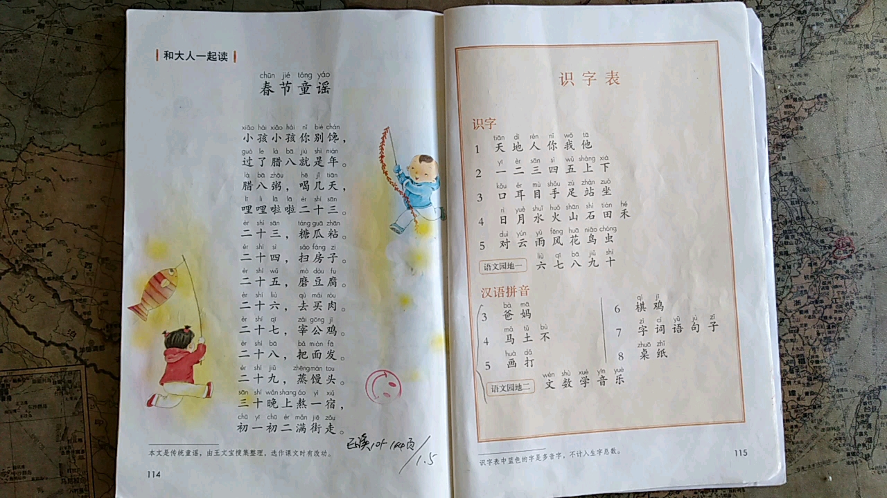 [图]中国小学语文一年级（上）课本朗读《春节童谣》