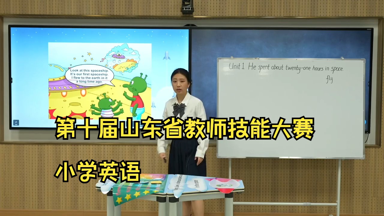 第十届山东省教师技能大赛小学英语 - 3.