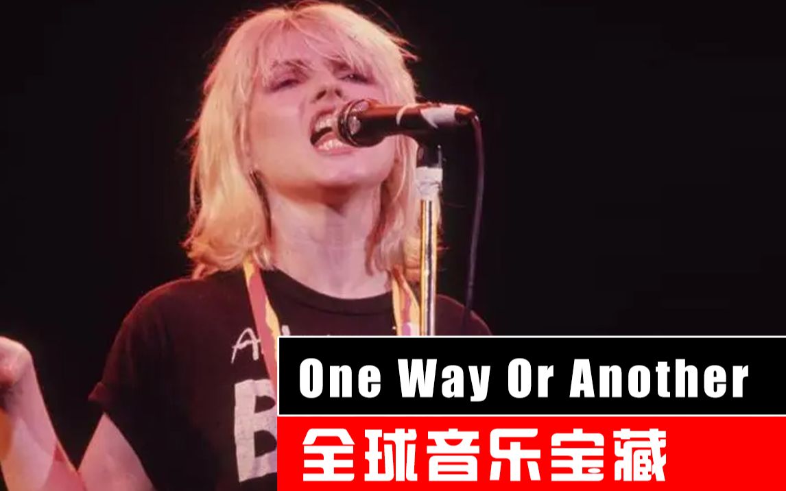 [图]《One Way Or Another》Blondie 金发女郞乐队 1978【全球音乐宝藏 041】无损音乐