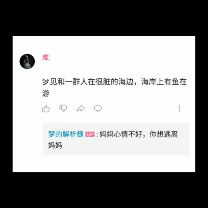 梦见和一群人在很脏的海边哔哩哔哩bilibili