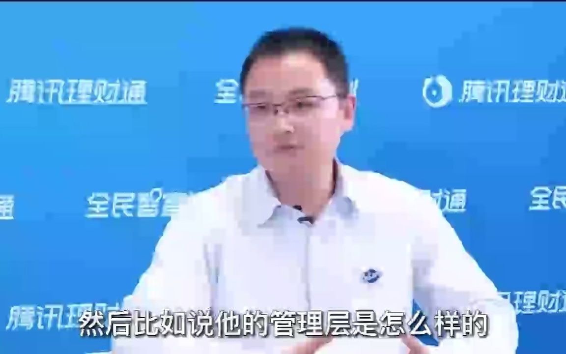 兴全基金谢治宇:怎么挑选好公司好股票?好公司好价格才是好股票(8月13)哔哩哔哩bilibili