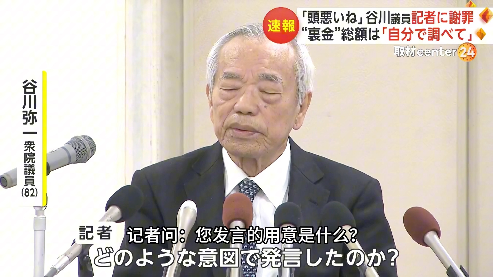 日本贪污议员被记者问急眼:再说下去,只能去死
