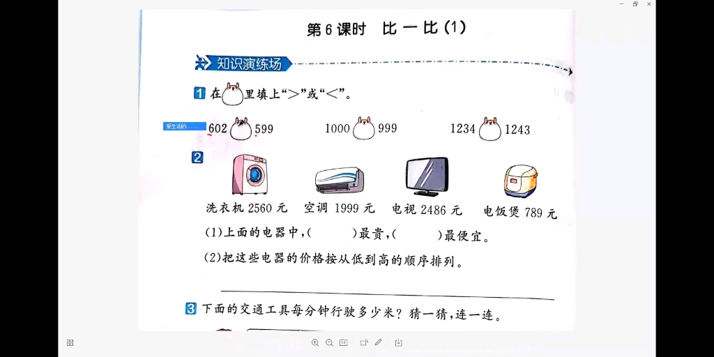 [图]二年级下北师大版53天天练24页视频讲解