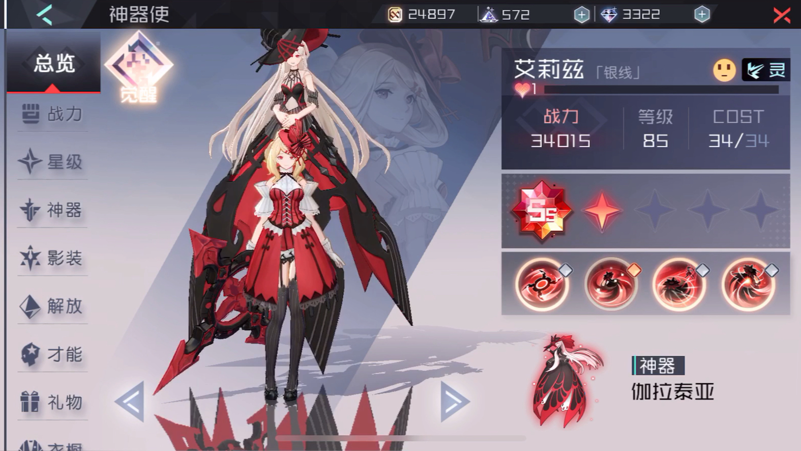 永远的7日之都钟函谷艾莉兹菲尼克爱缪莎觉醒皮肤展示