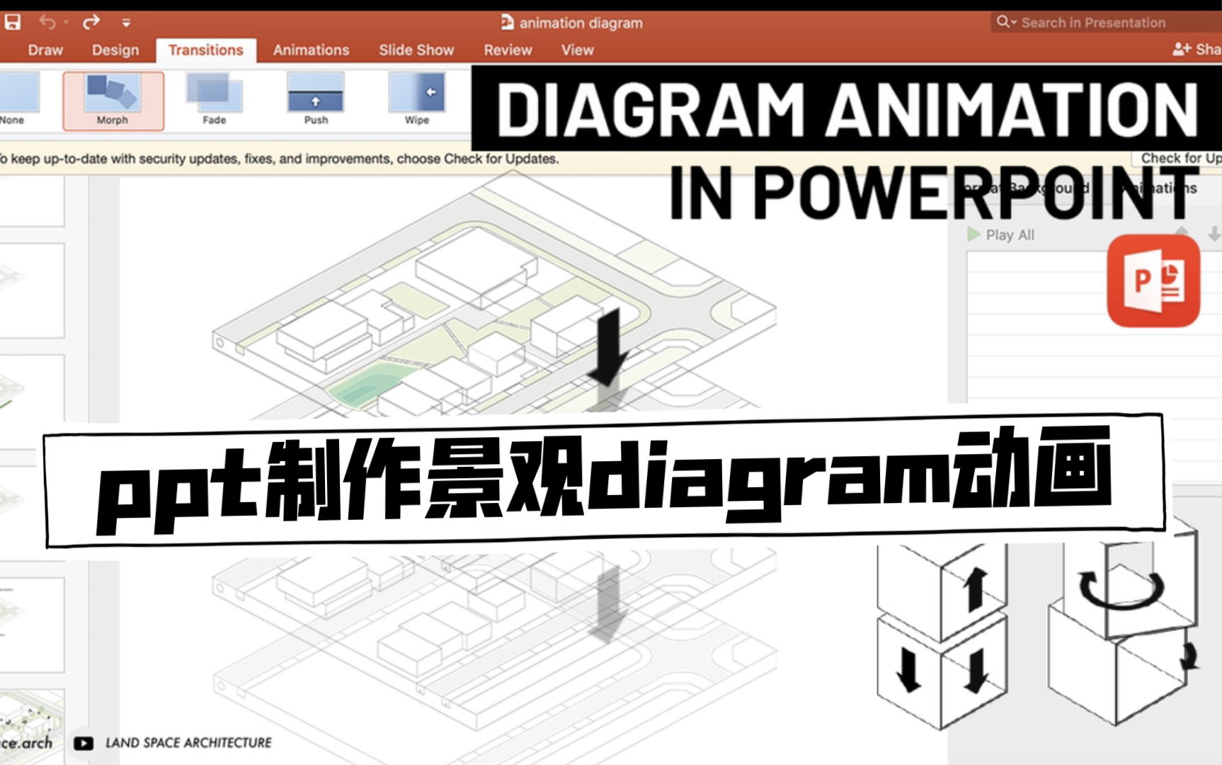 如何用ppt制作景观建筑设计diagram动画哔哩哔哩bilibili