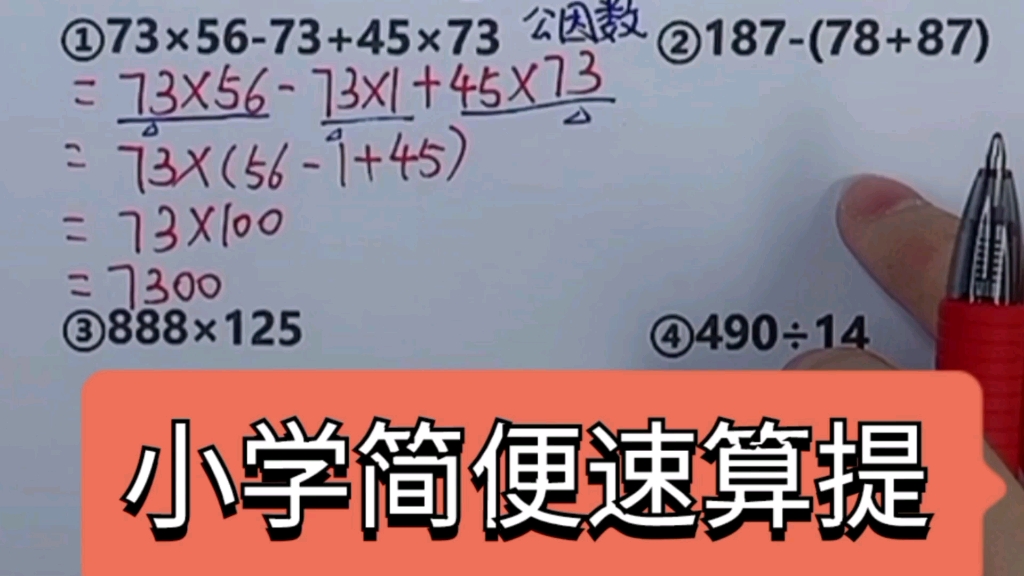 [图]小学1-6年级，简便计算专题训练，考试加分速算题，简单易懂