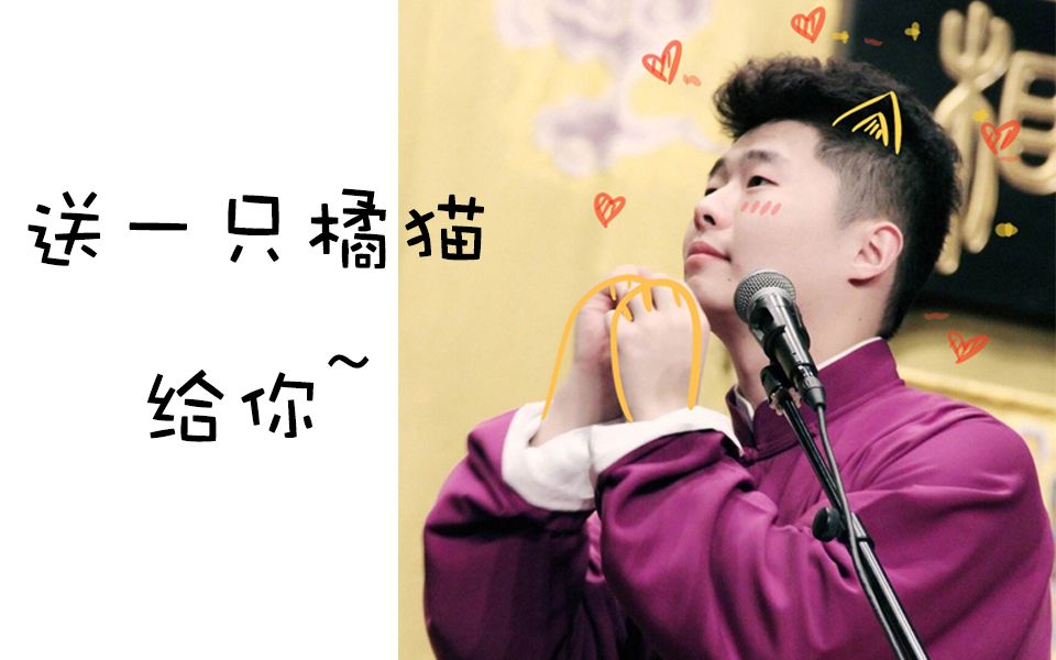 我社可可爱爱橘猫本猫周九良