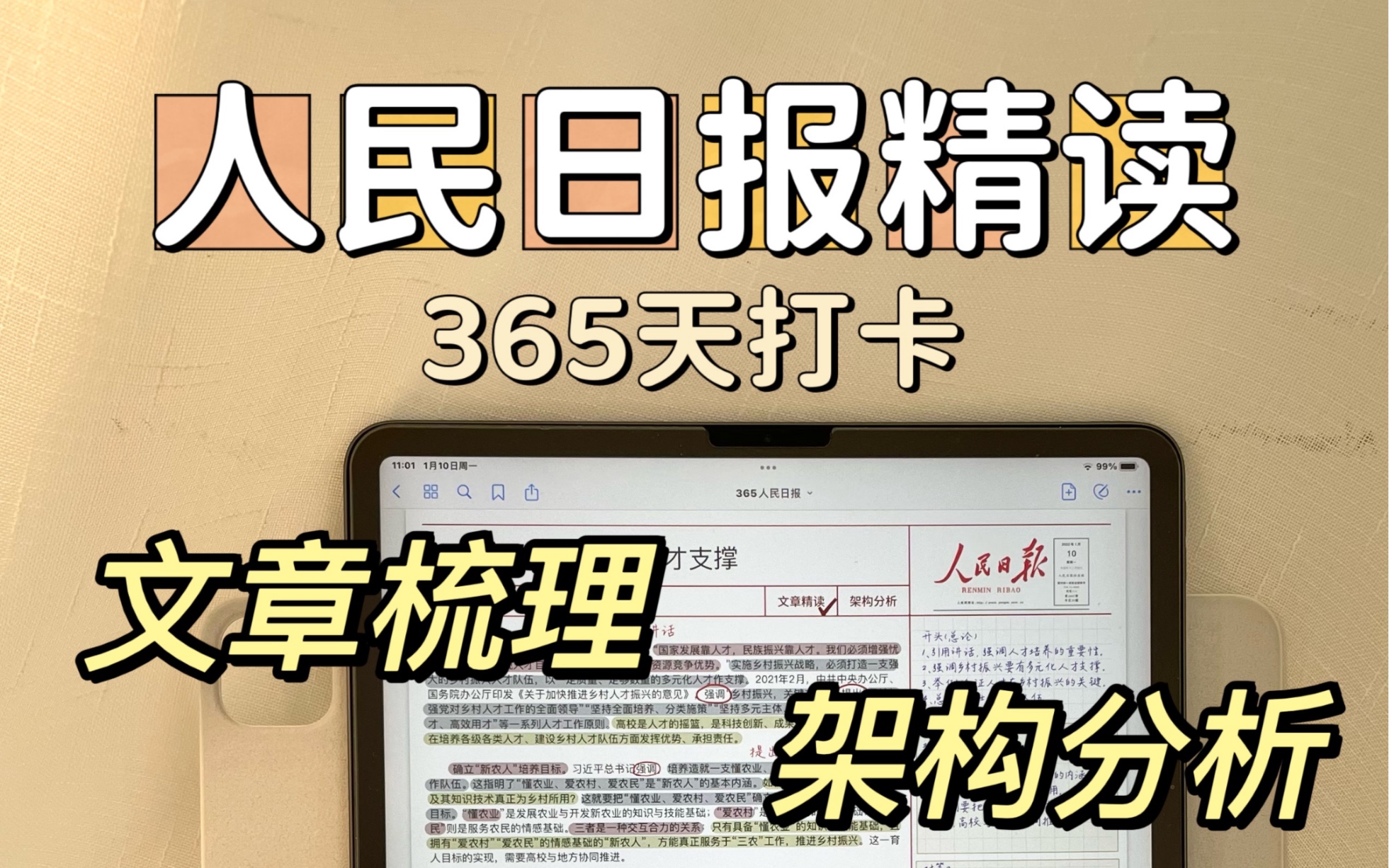 人民日报精读/架构分析/保姆级教程/学习强国/考研考公/新闻学/无纸化学习/笔记梳理/ipad笔记/notability /GoodNotes /享做笔记哔哩哔哩bilibili