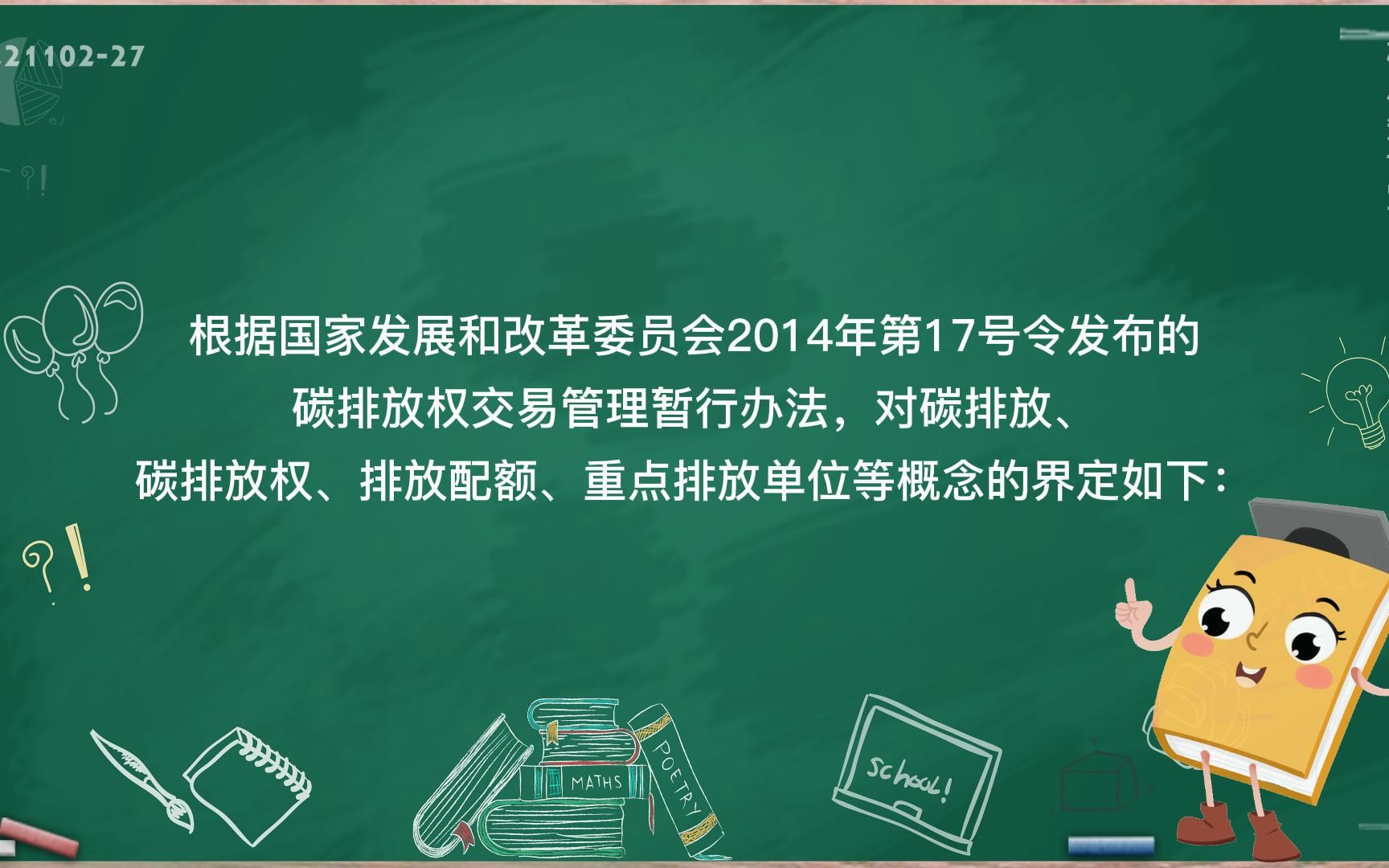 《碳排放、碳排放权、排放配额、重点排放单位》哔哩哔哩bilibili