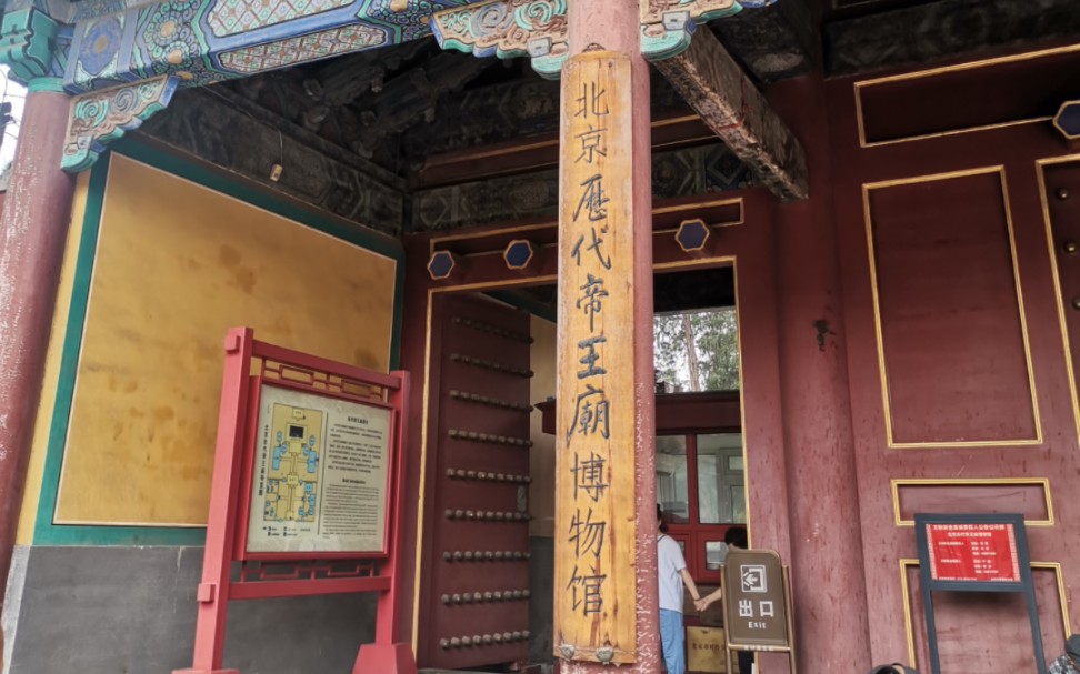 北京历代帝王庙博物馆